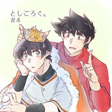 としごろぐ。＃4