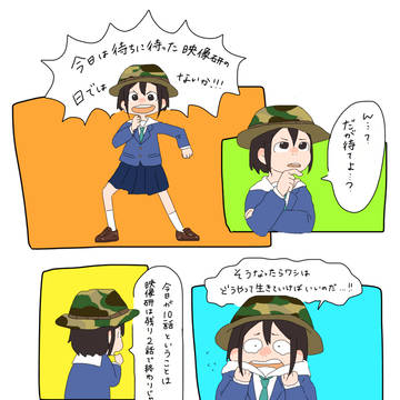 今日のワタシ