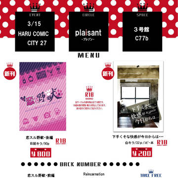 HARU COMIC CITY 27　お品書きです