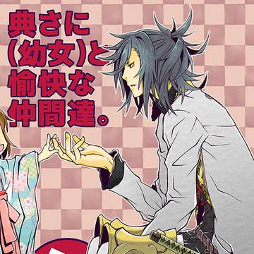 紅一点11【典さに(幼女)再録本サンプル】