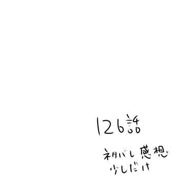 126話感想