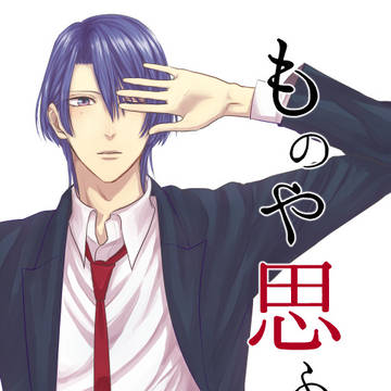 【WEB再録】ものや思ふと【蘭真】
