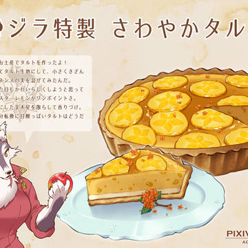 【PFAOS】さわやかタルト【踏破船団ランドヴェルグ】