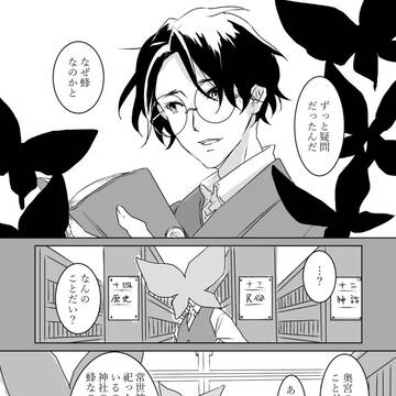 【蝶門】祖父の手記【終章】