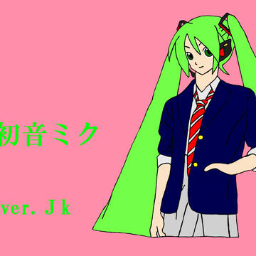 初音ミク