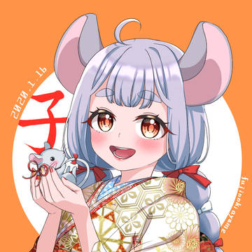 子年