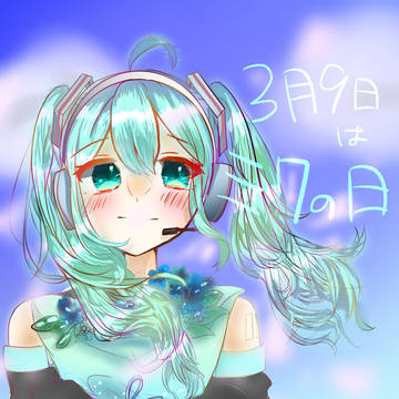 初音ミクの日！