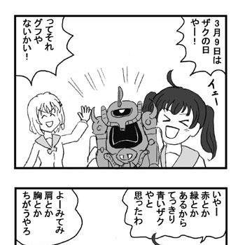 大阪漫才 ザクの日