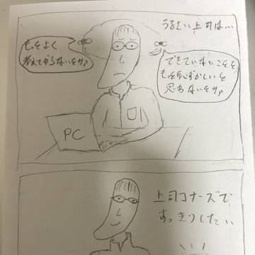 上司コナーズ