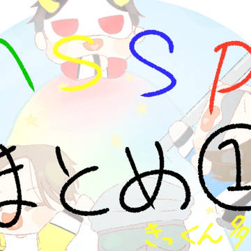 msspまとめ1