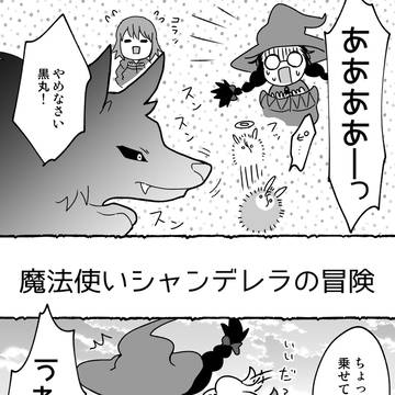 【PFAOS】魔法使いシャンデレラの冒険