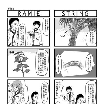 魔法少女自立支援協会164 / 植物繊維