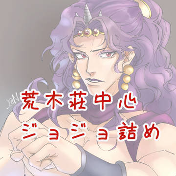 ジョジョらくがき4