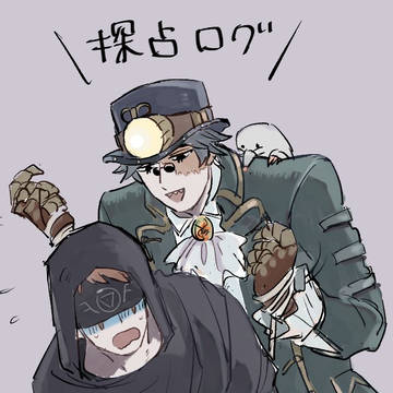探占ログ