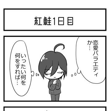 10日後に王馬小吉と卒業する最原終一