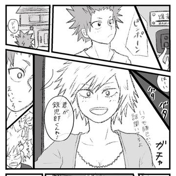 クラスメイトの鋭児郎くん