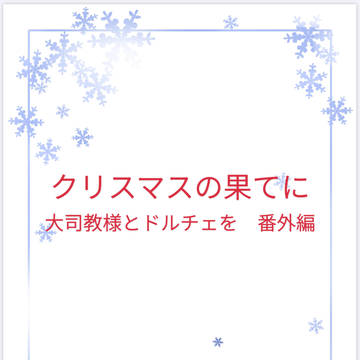3月15日 数奇なる探索 Ⅲ 新刊サンプル