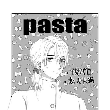 【ジャイディエ】ひとつくちをつけてー２,PASTA