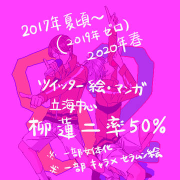 【テニプリ】ツイッターログ【2017夏～2020春】