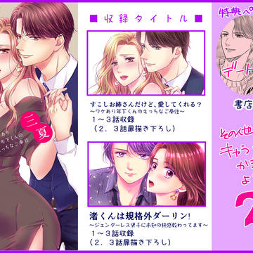 【商業】2/25『すこしお姉さんだけど、愛してくれる？』発売