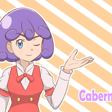 カベルネさん9周年