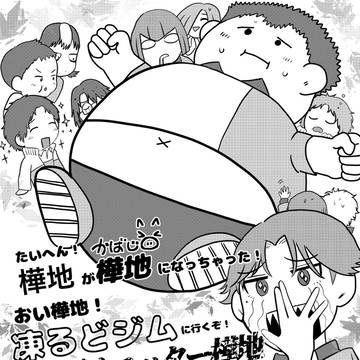 【再録】2019/11/17 於：全国大会GS 「たいへん！樺