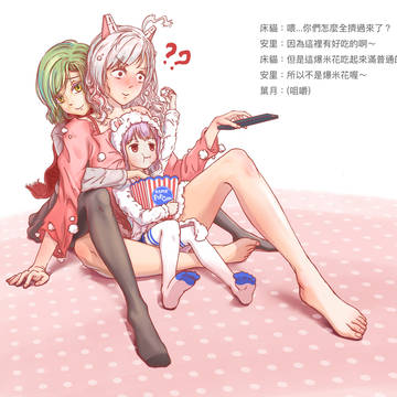 安里Ｘ床貓Ｘ葉月