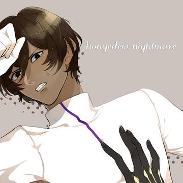 【web再録】「honeydew nightmare」