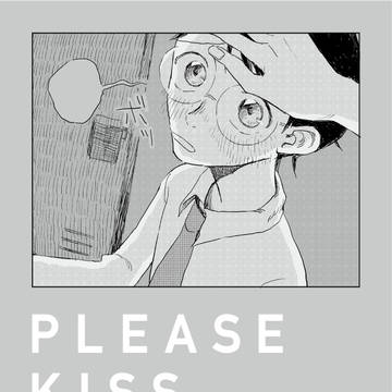 【Web再録】PLEASE KISS ME(巻坂)