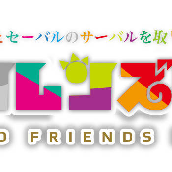 けものフレンズロゴジェネレーターで作りました