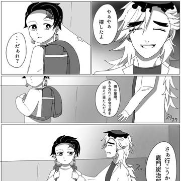 鬼舞炭前提の童炭 現パロ