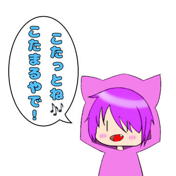 こたまる