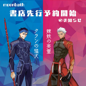 【槍弓小説】書店先行販売予約開始のお知らせ