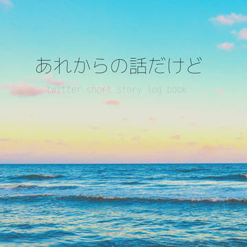 【通販先行頒布】あれからの話だけど【門キラ】