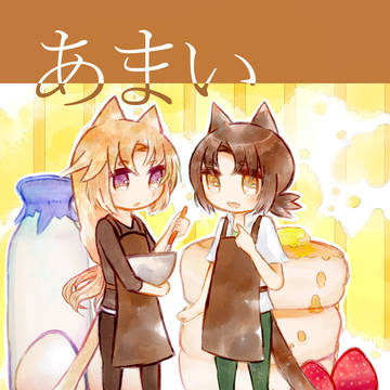 【Web再録】あまいあまい【一総】