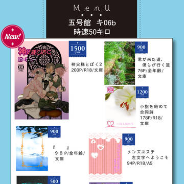 【3/15インテ】お品書き【藤花を捧ぐ籠の君3】【通販追記】