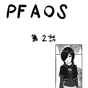【PFAOS】先人の痕跡を追え!【星の降り立つ都】