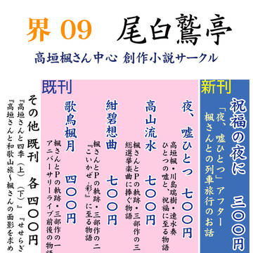シンデレラ☆ステージ8STEP 尾白鷲亭 おしながき