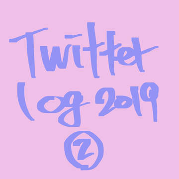Twitter log ②