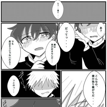 勝デク漫画③
