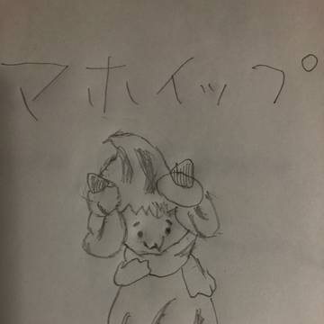 マホイップ