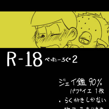 【R-18】おそまとめ2