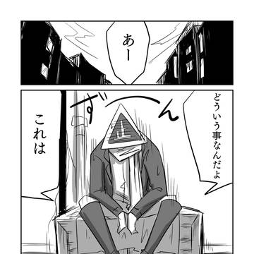 酒とタバコと異形頭。