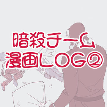 ツイッターまとめ②