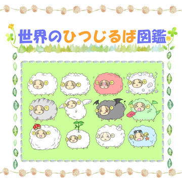 【ぼう書。17】新刊サンプル【ひつじるば】