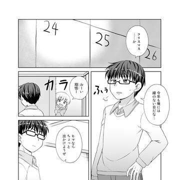 「男友達ガール」8巻 冒頭試し読み
