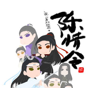 陳情令