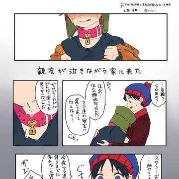 サウス漫画ログ2