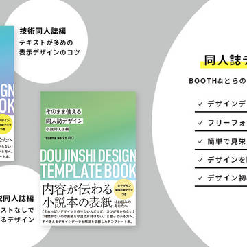 同人誌デザイン本