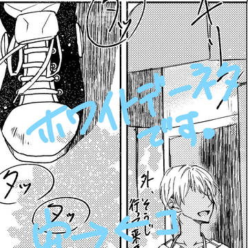 【腐向け】ホワイトデー・バレンタインデー【安コ】